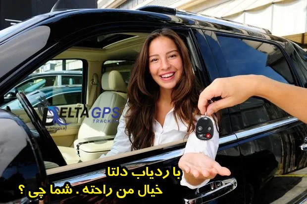 ردیاب خودرو