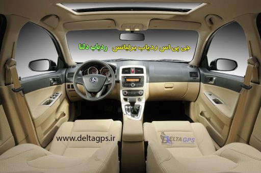 ردیاب خودرو برلیانس اچ 330 h330