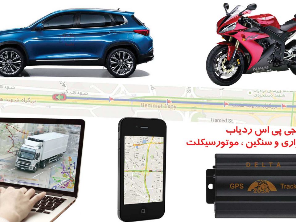 ارزانترین ردیاب خودرو در ایران