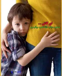 ردیاب کودک,ردیاب سالمند,ردیاب شخصی