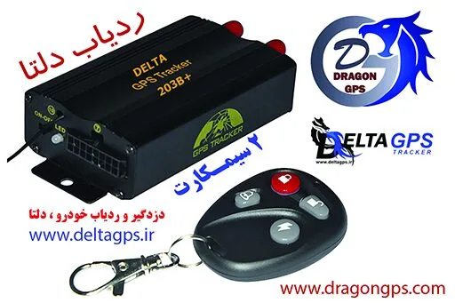 جی پی اس ردیاب خودرو دلتا
