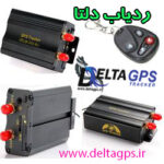 روش خرید یک ردیاب خوب , جی پی اس,تراکر,gps