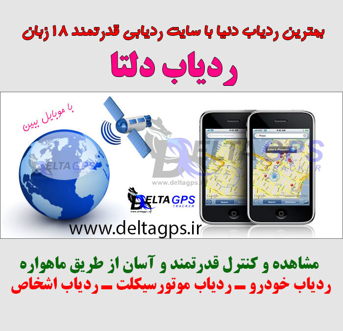 ردیاب خودرو