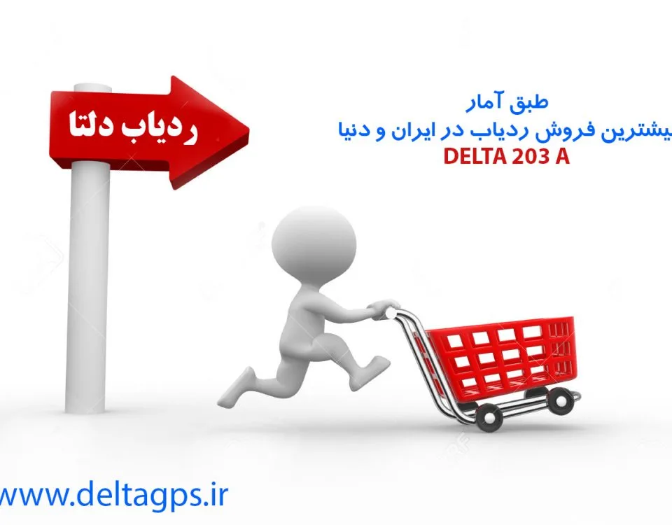 قیمت ردیاب خودرو دلتا