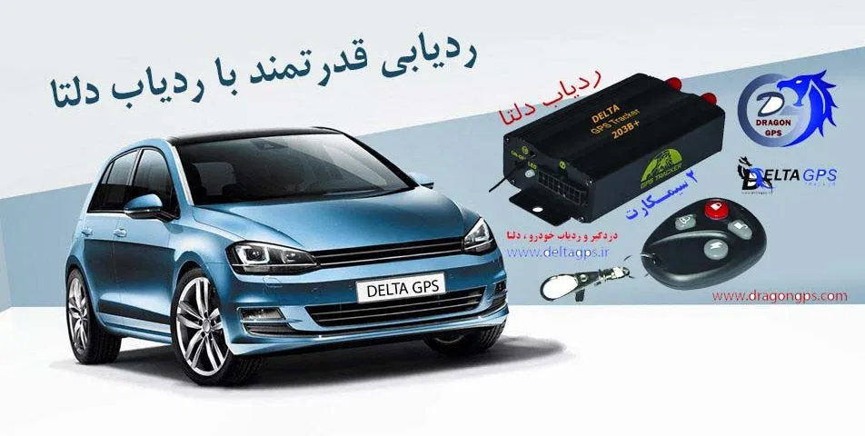 خرید اینترنتی دزدگیر ماشین