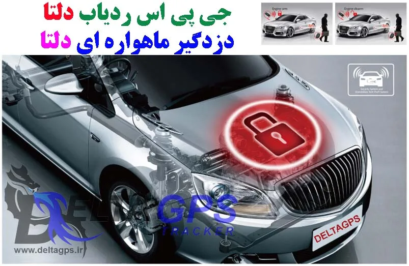 نصب ردیاب خودرو دلتا برای جلوگیری از سرقت خودرو
