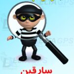 دزدگیر ماشین مناسب با قیمت خوب دارای جی پی اس ردیاب
