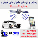 جی پی اس چیست ؟
