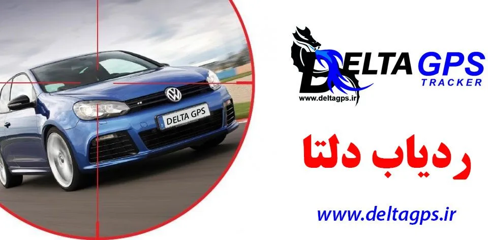 دستگاه جی پی اس خودرو