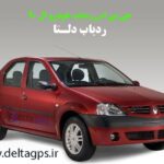 جی پی اس ردیاب خودرو ال 90