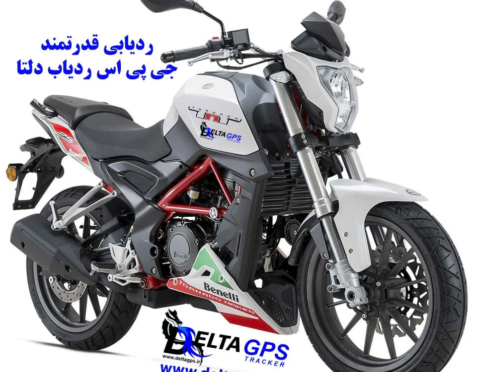 ردیاب دزدگیر سیمکارتی ماهواره ای موتور سیکلت دلتا