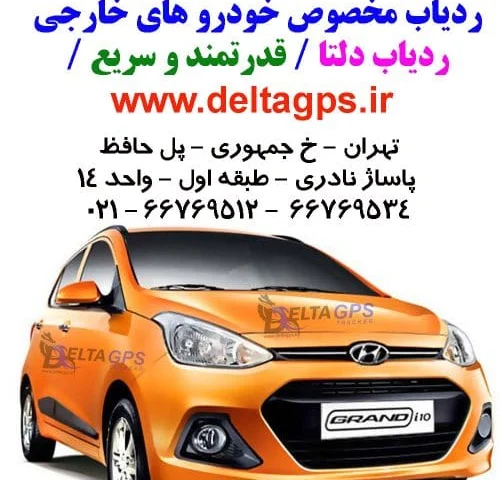بهترین دزدگیر خودرو