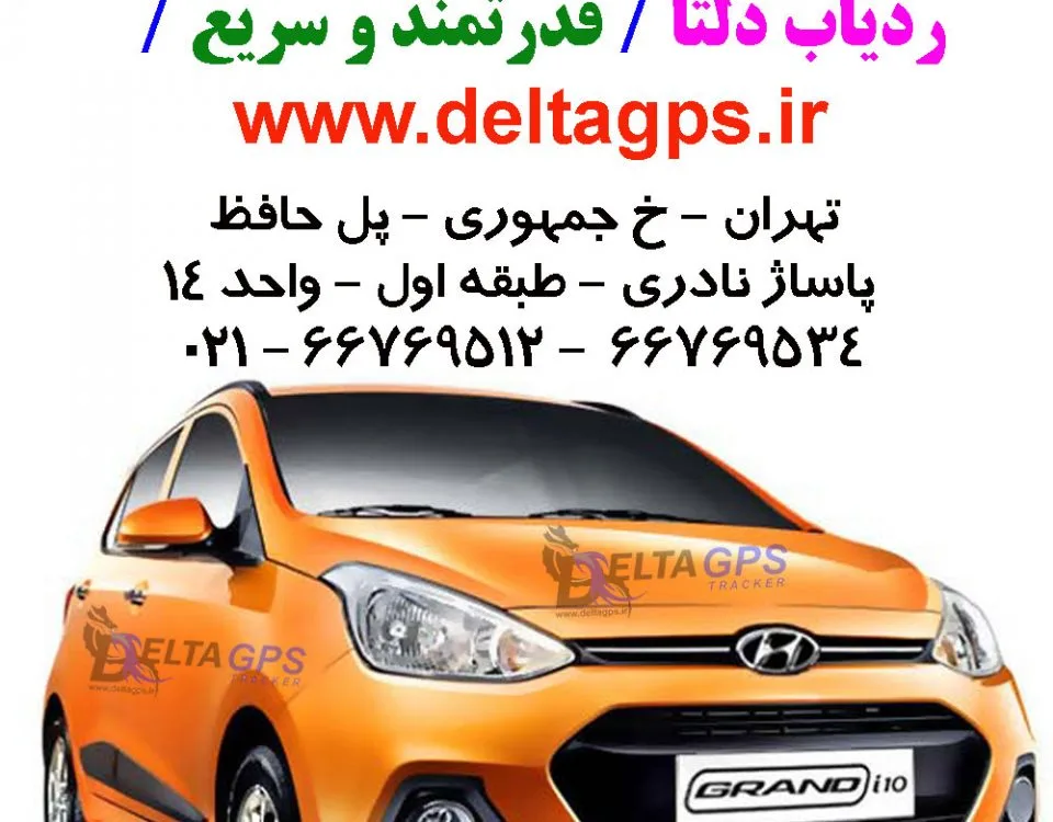بهترین دزدگیر خودرو