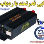 ردیابی آنلاین خودرو با ردیاب دلتا