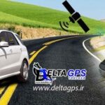 ردیاب خودرو دلتا ردیاب خودرویی آنلاین
