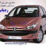 بهترین دزدگیر ماشین پژو 206