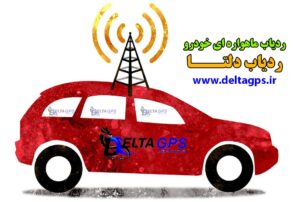 نمونه ردیاب صنعتی و نحوه عملکرد آن