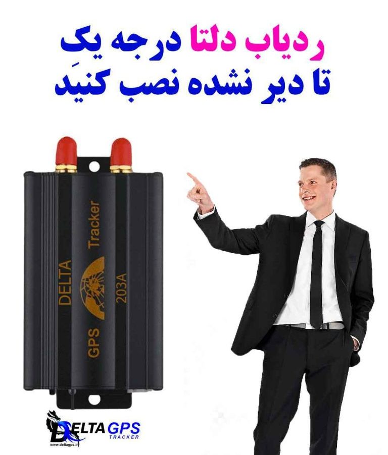 ردیاب خودرو بدون محدودیت نصب نرم افزار جی پی اس