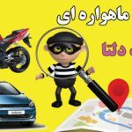 ردیاب خودرو با دو آنتن جی پی اس تقویت کننده قوی ضد هک
