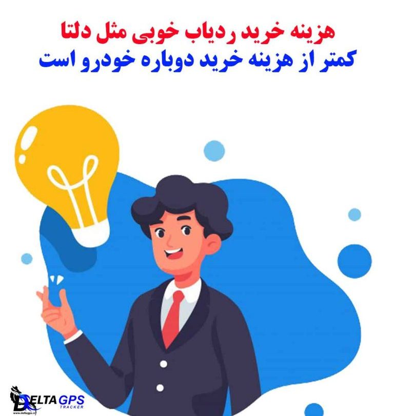 ردیاب خودرو با امکان شنود قوی داخل کابین خودرو