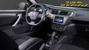 ردیاب خودرو تارا بهترین دزدگیر جی پی اس نسل جدید