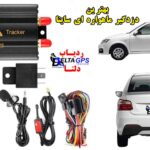 خرید بهترین دزدگیر خودرو ساینا جی پی اس ردیاب ماهواره ای دلتا